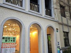 -徐家汇源景区-衡山坊