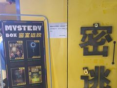 -谜盒子奇幻密室(南屏店)
