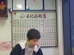 -王记汤粉店(景田店)