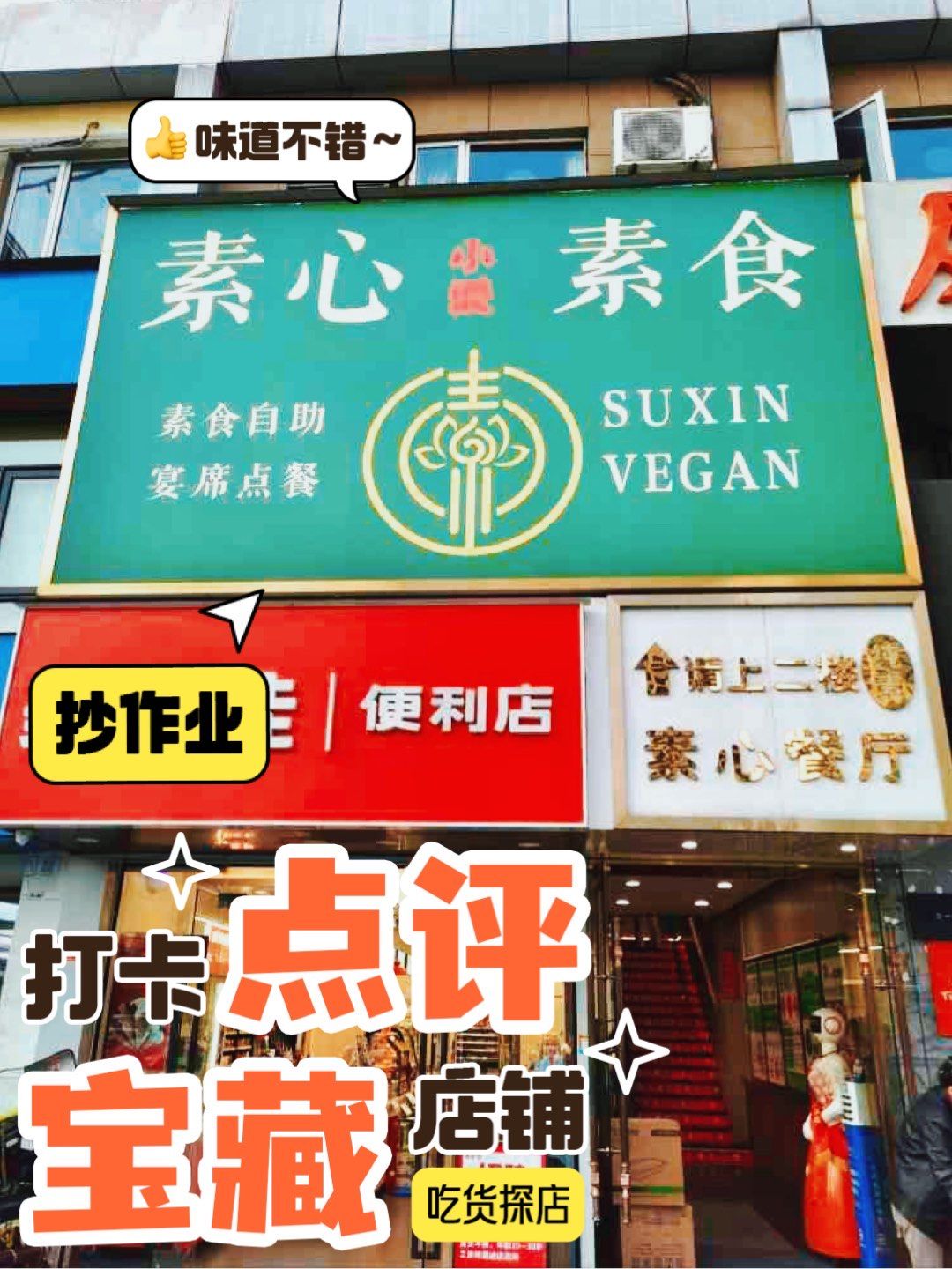 铂澜大象城的素食宝藏