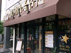 -时间行者书店(新安店)