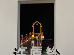 -北戴河碧螺塔海上酒吧公园