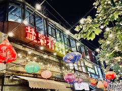 门面-盐枭肴·川味自贡菜(南强街店)