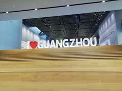 -广州市城市规划展览中心