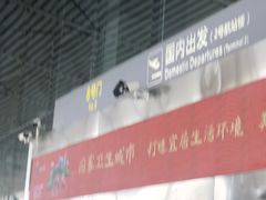 -贵阳龙洞堡国际机场-T2航站楼