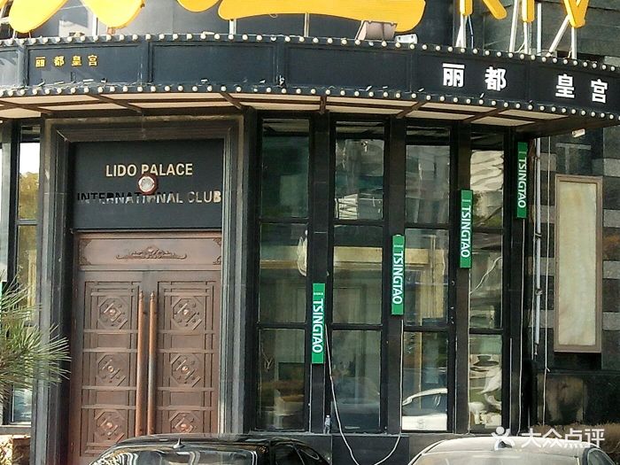 丽都皇宫啤酒花园图片 第1张