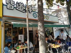 -皆道拌麻辣烫·麻辣拌