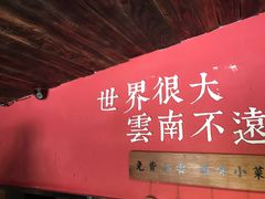 -云味馆·云南菜·云南米线(沙井华润店)