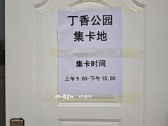 -群力丁香公园