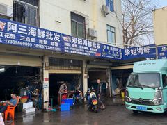 -鸿港海鲜批发市场