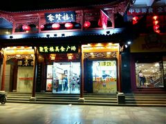 门面-秦淮小吃城(夫子庙店)