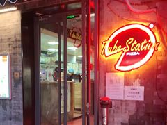 门面-Tubestation站点比萨(五道营店)