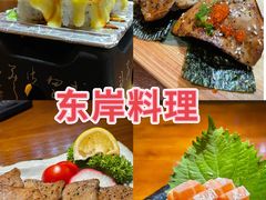 -东岸料理·寿司·刺身