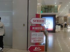 -上海第一八佰伴