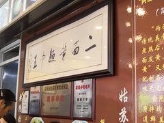 -裕兴记·三虾面(西北街总店)