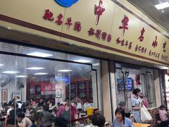 -珍珍小食店(西华路店)