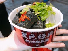 -黑色经典臭豆腐·湖南特产(坡子街店)