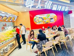 -醉人椒麻辣香锅(王府井喜悦店)
