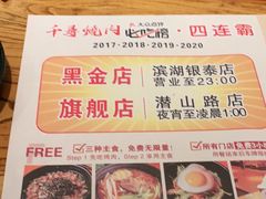 -千寻烧肉(政务区店)