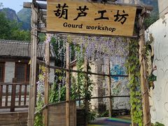 -百里峡七彩艺术小镇