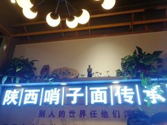 门面-高望村老王家(南光店)