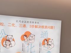 -长风拨筋养身(天街店)