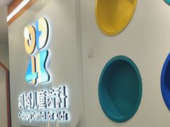 -极橙儿童齿科矫正中心(奥城店)
