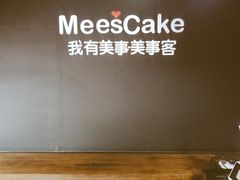-美事客·面包·蛋糕·甜品(CBD店)