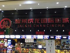 -耀莱成龙影城(领秀城店)