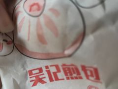 -煎意浓·吴记煎包(交通路店)
