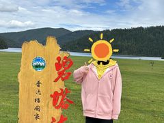 -碧塔海