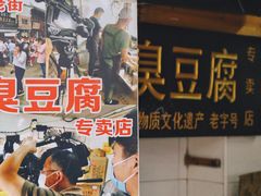-七宝老街臭豆腐