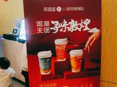 -茶百道(招商花园城店)