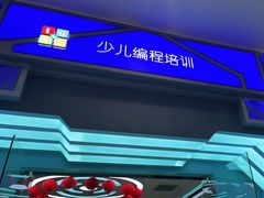 -童程童美·信息学竞赛·机器人编程·少儿编程(太阳宫校区)