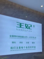 -王妃SPA·美容·科技抗衰