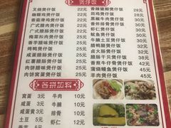 菜单-壹煲口福煲仔饭(中山路店)