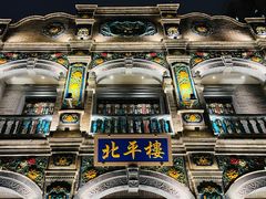 -北平楼·烤鸭·北京菜(牡丹园店)