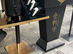 -金鸭季·北京烤鸭(深业上城店)