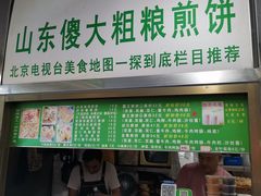 -山东傻大粗粮煎饼(牛街店)