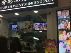 -利强记北角鸡蛋仔(弥敦道店 )