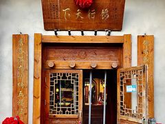 -燕郊烧鸽子(和众店)