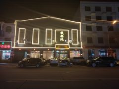 -铁锅炖灶台鱼老三炖鱼馆