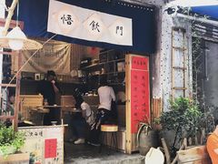 门面-悟饮门市景店