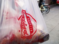 -鼎丰真(重庆路店)