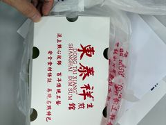 -东泰祥生煎馆(陕西南路店)