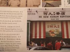 -何九海南茶店(鬼仔巷店)