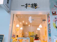 -一粒糖 · 潮汕小吃-海石花特色甜品
