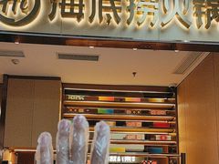 -海底捞火锅(青山湖万达夜宵主题店)