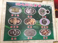 -洲心明记烧肉大粥(总店)