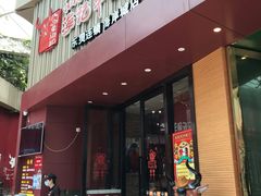 门面-八合里潮汕鲜牛肉火锅(深圳海岸城店)